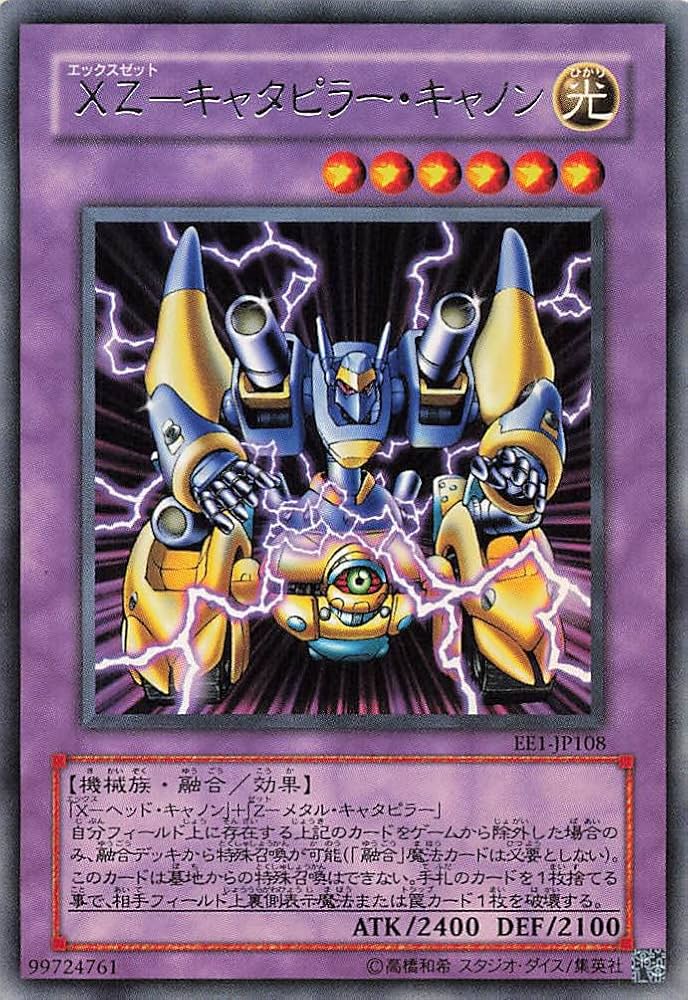 Amazon.co.jp: 遊戯王オフィシャルカード XZ-キャタピラーキャノン