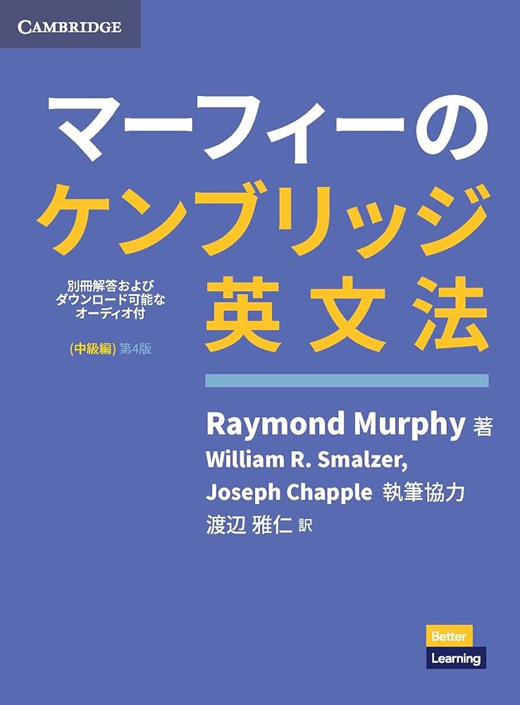 Amazon | マーフィーのケンブリッジ英文法(中級編)第4版 別冊解答