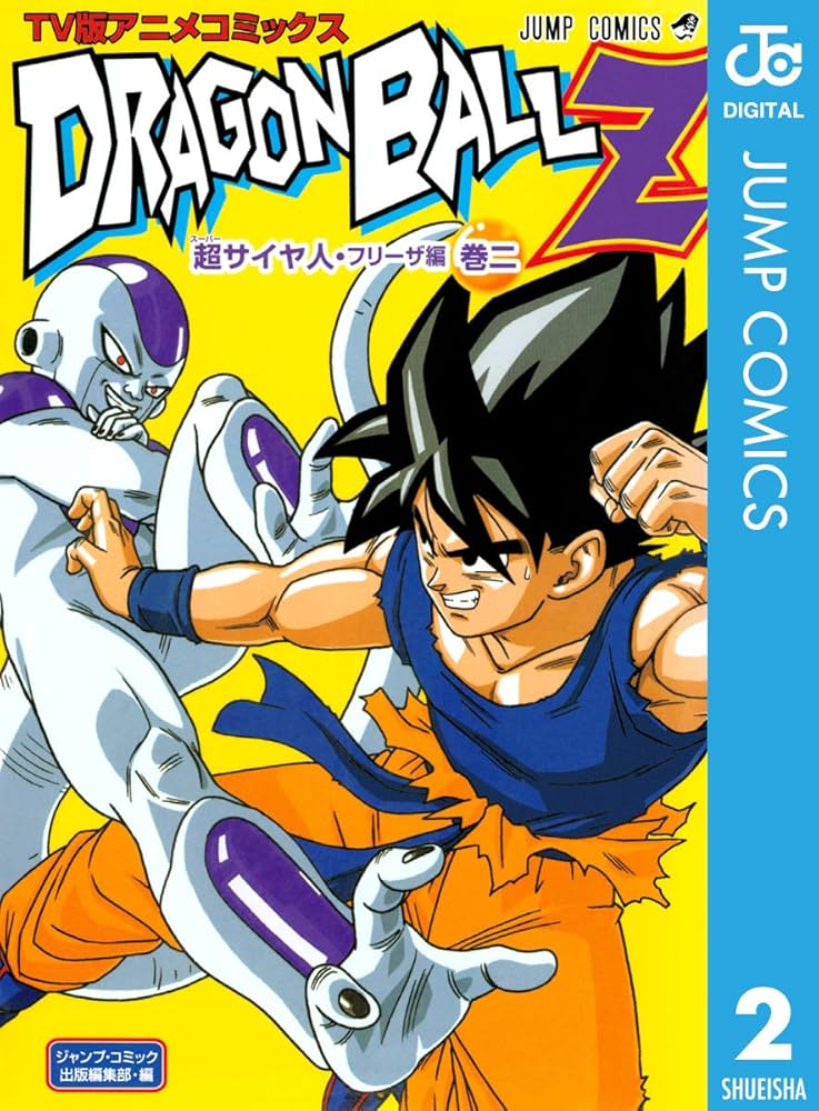 Amazon.co.jp: ドラゴンボールZ アニメコミックス 超サイヤ人