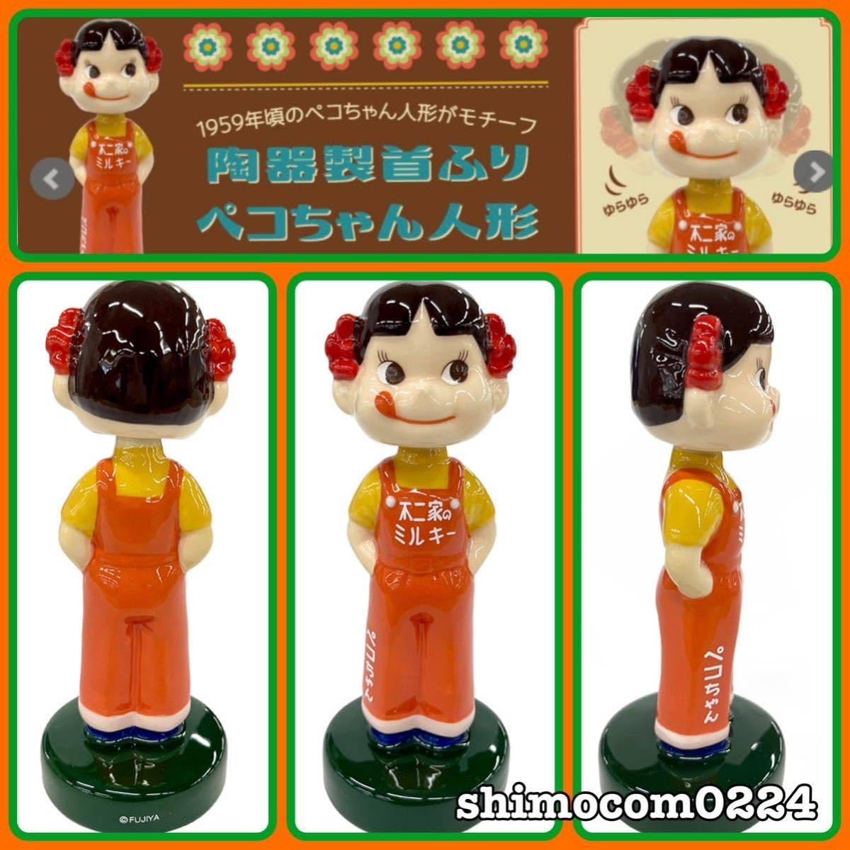 Amazon | 不二家 ペコちゃん 首振り人形 復刻版 1959年頃のペコちゃん