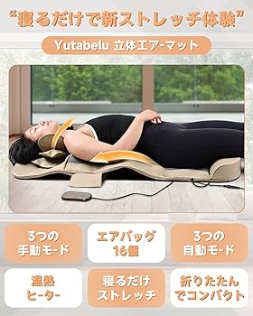 Amazon | Ferbery 立体エアーマット エアーストレッチマット 寝ながら