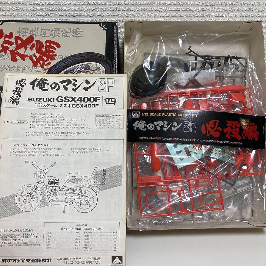 Amazon | アオシマ 俺のマシン SP SUZUKI GSX400F | プラモデル 通販