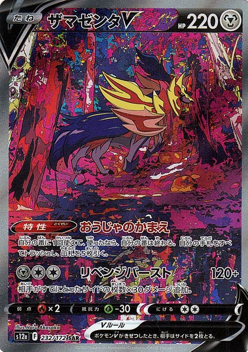 Amazon.co.jp: ポケモンカードゲーム ソード＆シールド s12a ハイ