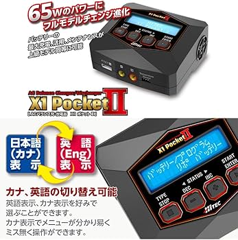 Amazon | ハイテック X1 Pocket II ACバランス充・放電器 日本正規品