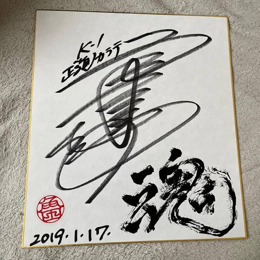 Amazon.co.jp: K-1角田直筆サイン色紙 : おもちゃ