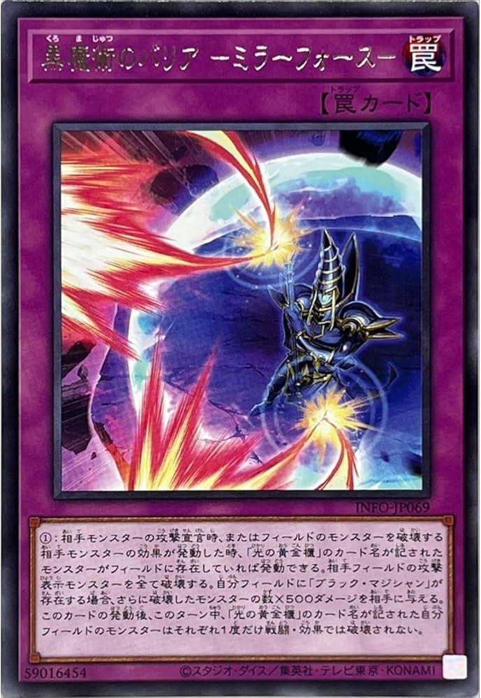 Amazon.co.jp: 遊戯王カード INFO-JP069 黒魔術のバリア－ミラー