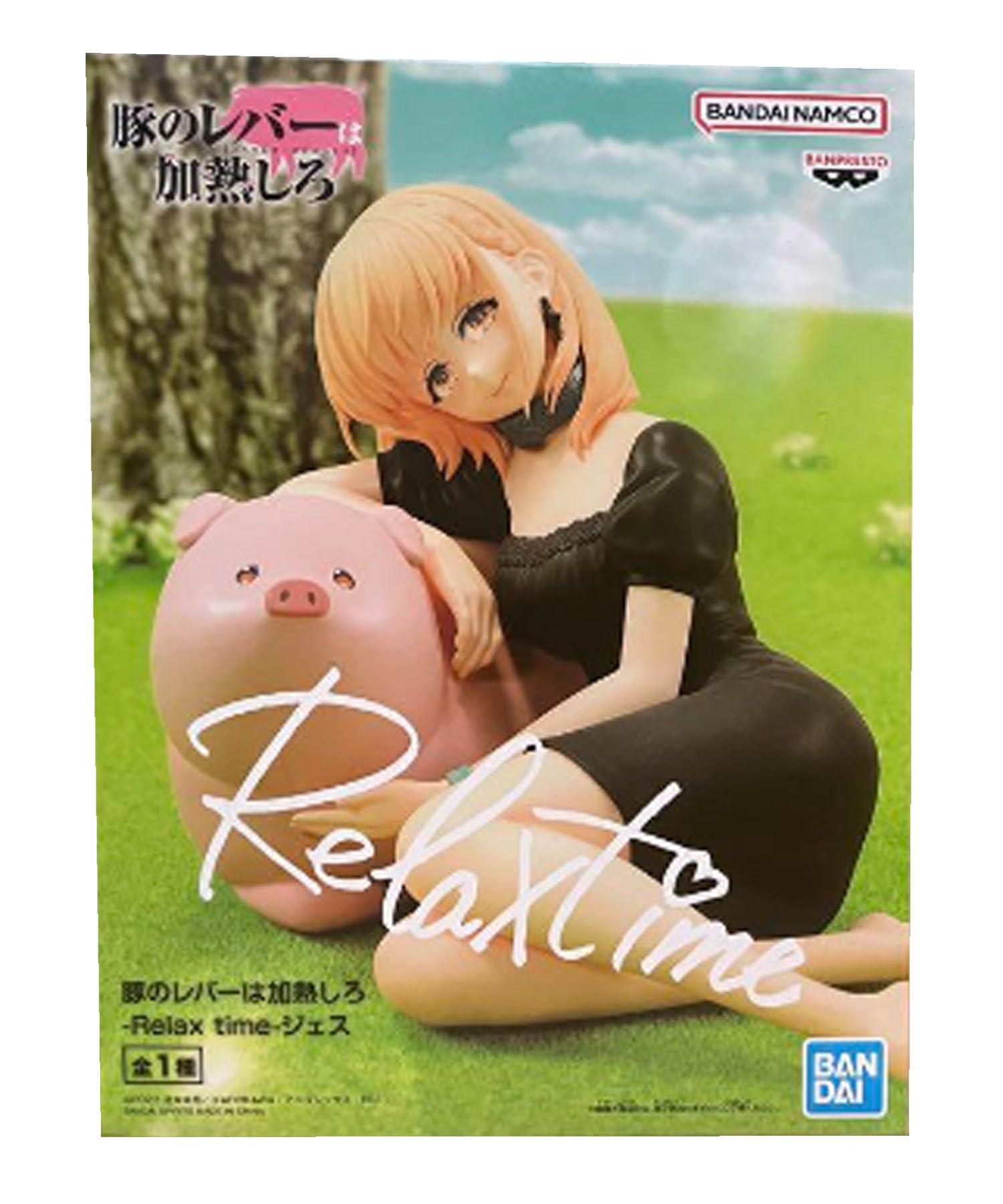 Amazon.co.jp: 豚のレバーは加熱しろ プライズフィギュア (-Relax time