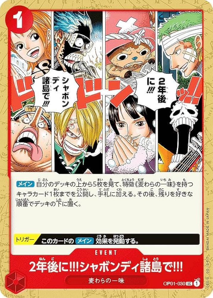 Amazon.co.jp: ワンピースカードゲーム OP01-030 2年後に_!シャボン
