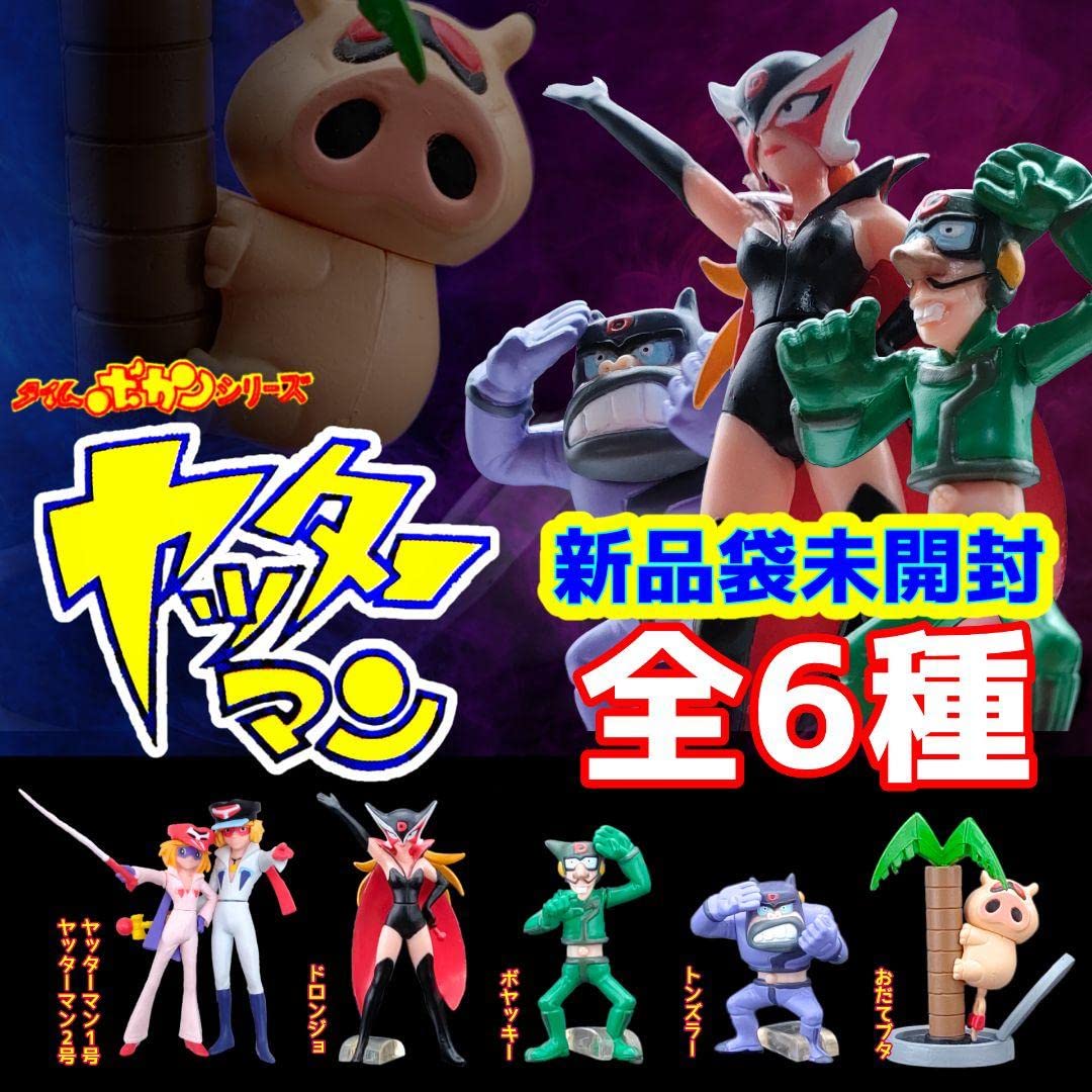 Amazon | HG ヤッターマン フィギュア ガチャ タイムボカン ドロンジョ