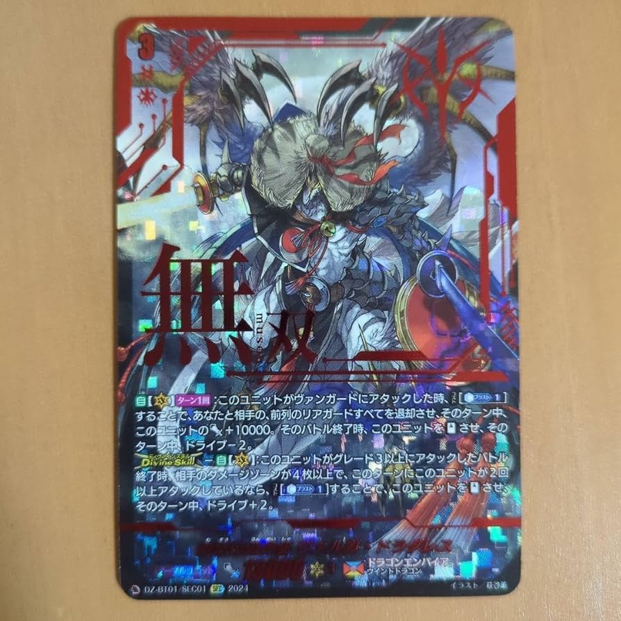 Amazon.co.jp: 無双の運命者 ヴァルガドラグレス SEC : Toys & Games