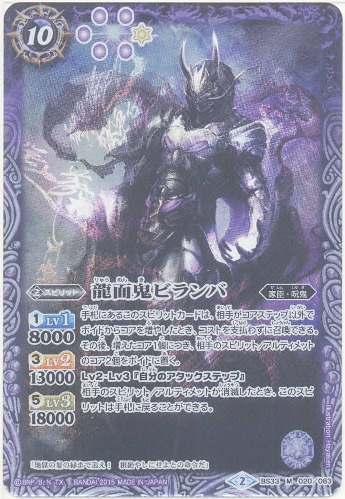 Amazon.co.jp: 龍面鬼ビランバ M バトルスピリッツ 烈火伝 第3章 bs33