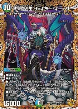 Amazon.co.jp: 終末縫合王ザ=キラー・キーナリー【SR】(24RP1SP2/SP5