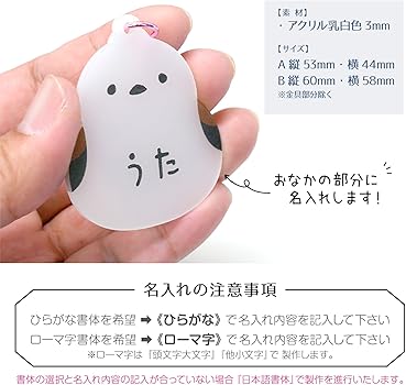 Amazon.co.jp: [名札屋本舗] シマエナガ の キーホルダー【名入れ