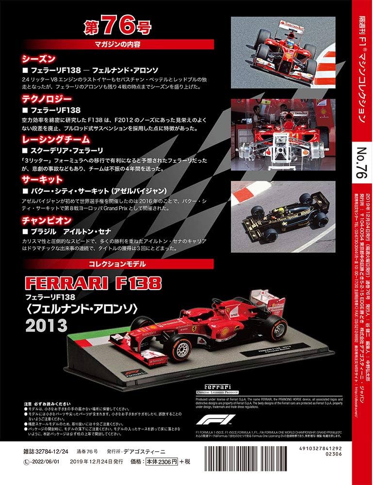 Amazon.co.jp: F1マシンコレクション 76号 (フェラーリF138