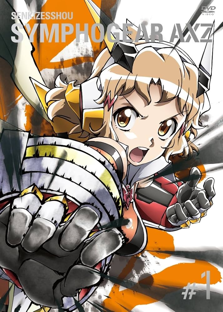 Amazon.co.jp: 戦姫絶唱シンフォギアAXZ 1【初回生産限定版】 [DVD