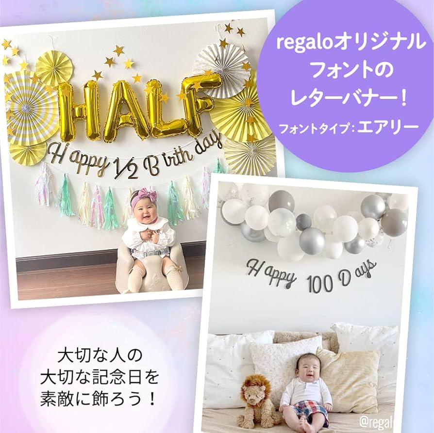 Amazon.co.jp: regalo ハーフバースデー レターバナー ガーランド 飾り