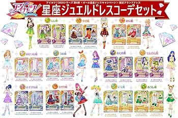 Amazon.co.jp: 星座ジュエルドレスコーデセット アイカツ 2014シリーズ