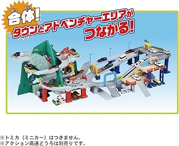 Amazon.co.jp: トミカ トンネルくぐって! やまのぼりドライブ