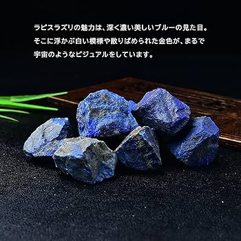 Amazon.co.jp: SUKIMIND 400gセット ラピスラズリ 原石 天然石 かち