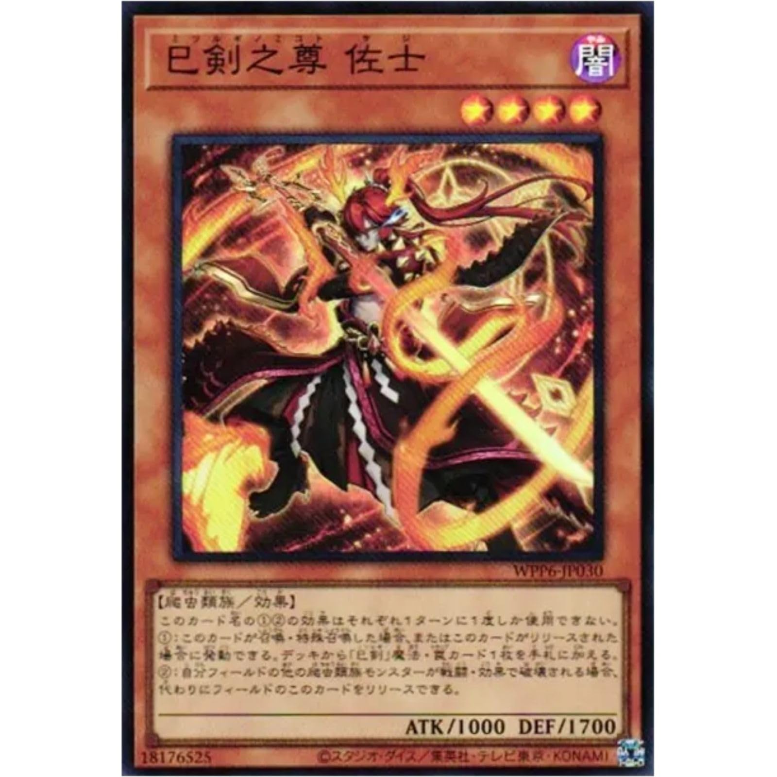 Amazon.co.jp: 遊戯王カード WPP6-JP030 巳剣之尊 佐士 ミツルギ