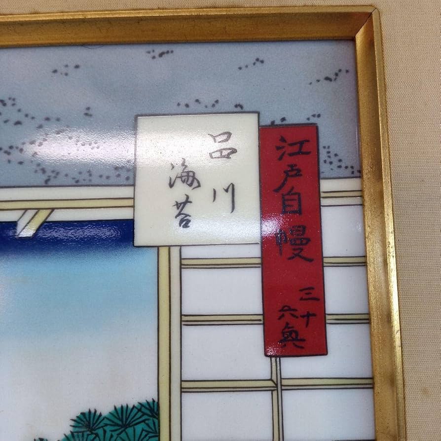 Amazon.co.jp: 有田焼 古琳庵窯 陶板画 絵画陶器 : ホーム＆キッチン