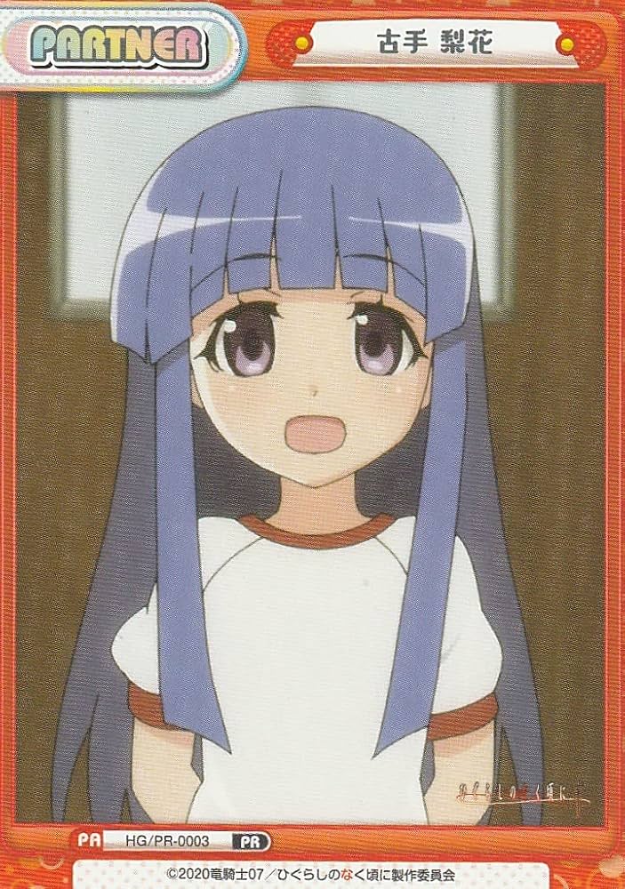 Amazon.co.jp: Reバース for you 古手 梨花 HG/PR-0003 PARTNERカード