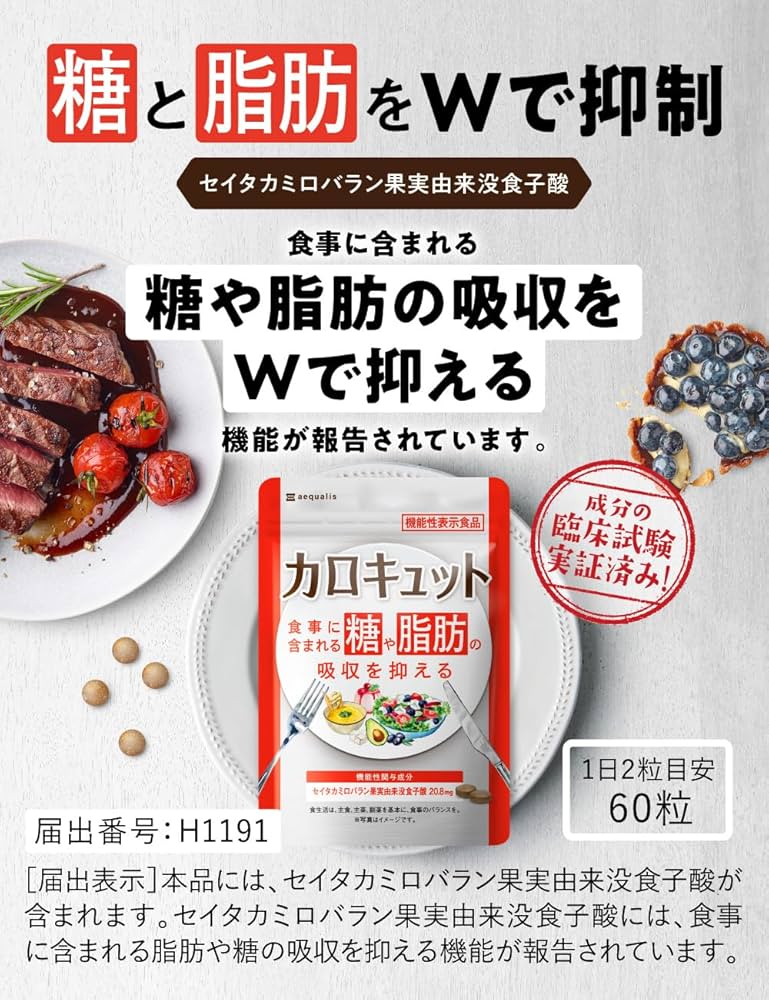 Amazon | 【3袋セット】カロキュット 糖と脂肪の吸収を抑える 機能性