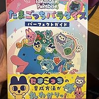 たまごっちパラダイス パーフェクト ガイド | 小学館 |本 | 通販 | Amazon