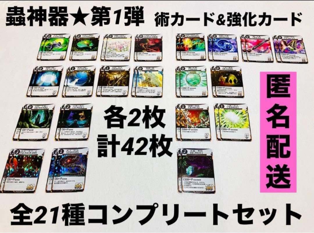 Amazon.co.jp: 蟲神器☆第1弾 術カード 強化カード コンプリートセット