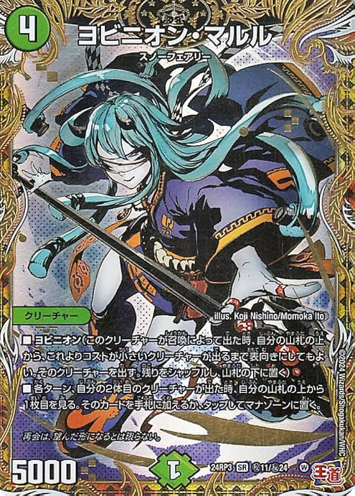 Amazon.co.jp: デュエルマスターズ 王道篇 ヨビニオン・マルル