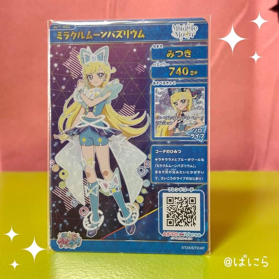 Amazon.co.jp: ひみつのアイプリ 星川みつき 星4 ミラクルムーンバズ