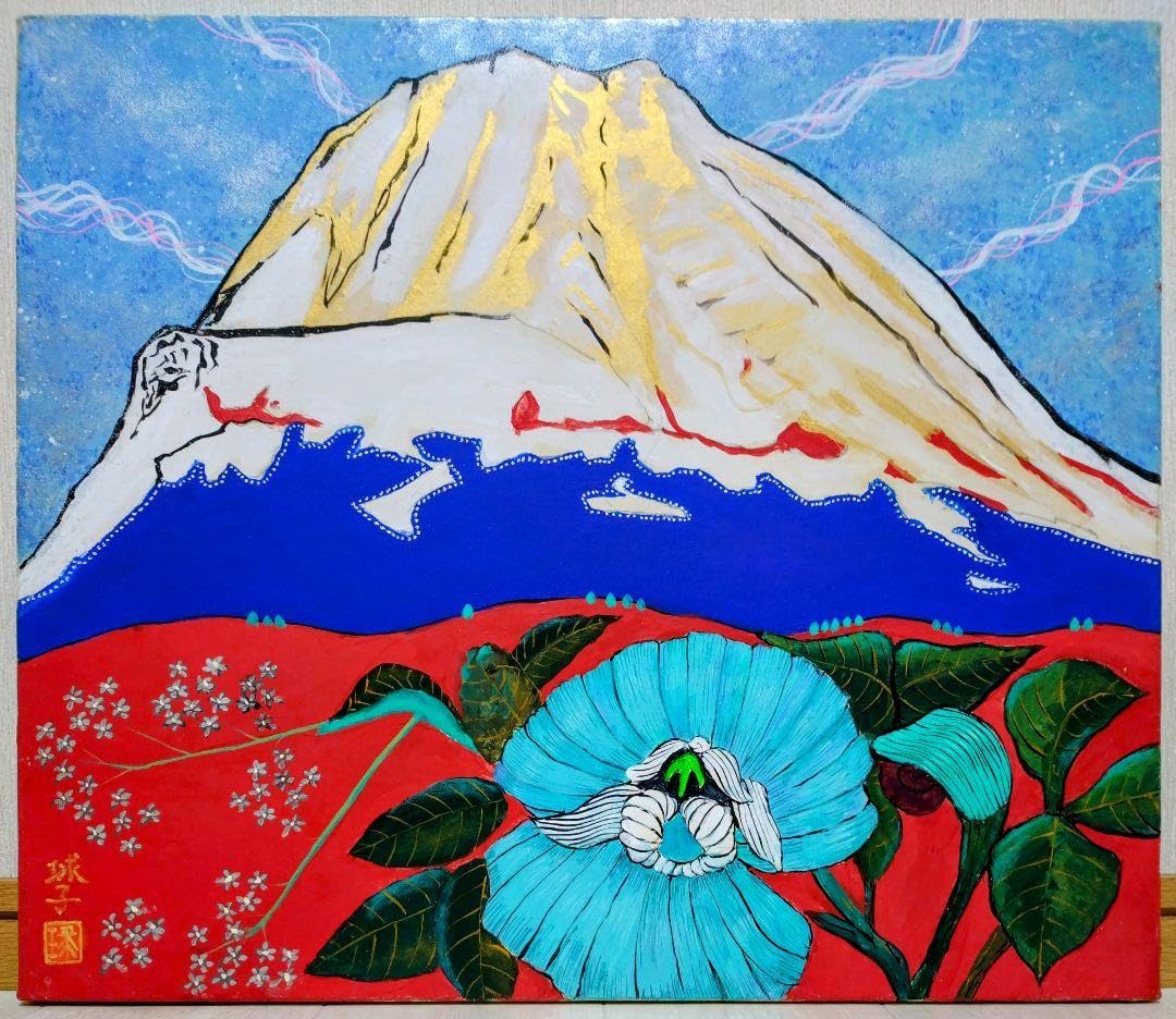 Amazon.co.jp: F10号片岡球子めでたき富士肉筆保証表裏サイン印譜岩彩