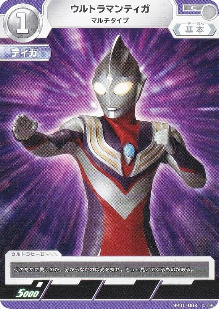 Amazon.co.jp: ウルトラマンカードゲーム BP01-003 ウルトラマンティガ