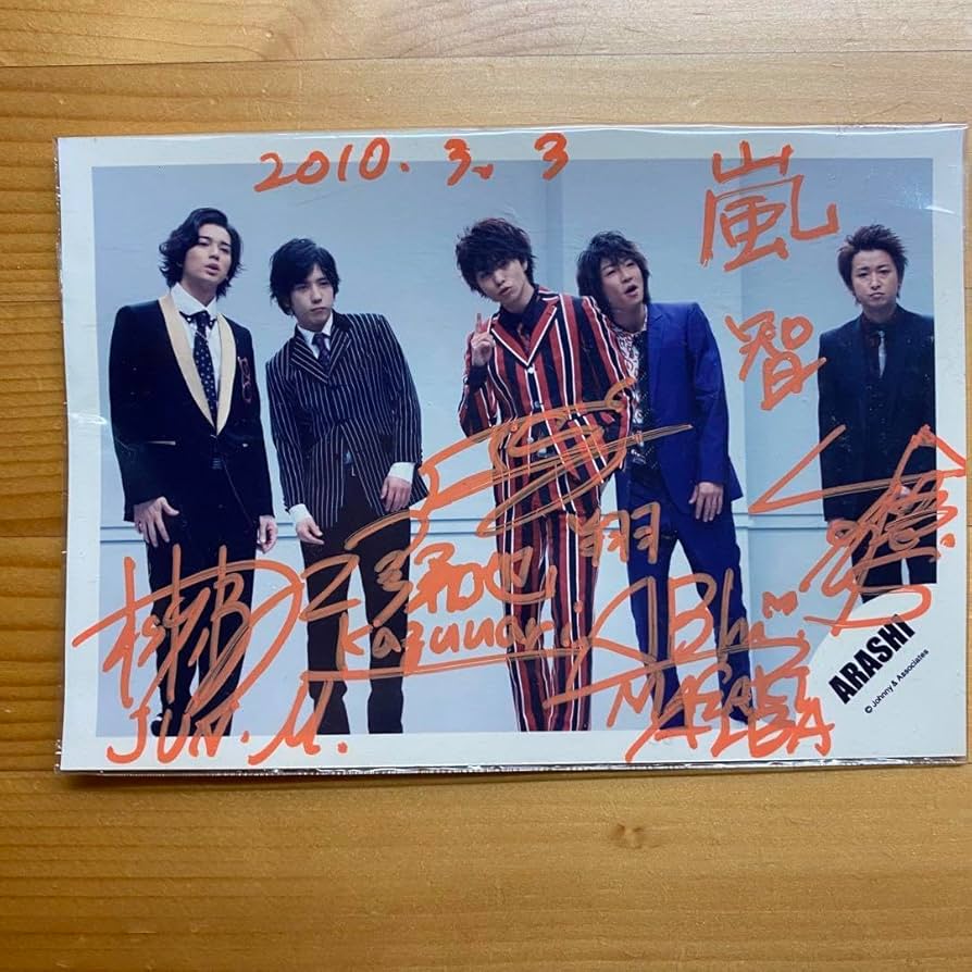 Amazon.co.jp: 嵐 直筆サイン入り生写真／櫻井翔 大野智 相葉雅紀 二宮