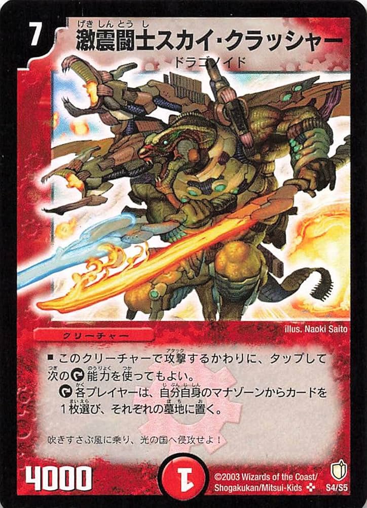 Amazon.co.jp: デュエルマスターズ S4/S5 激震闘士スカイ