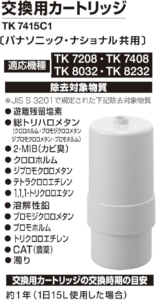 Amazon.co.jp: パナソニック アルカリイオン整水器 交換用カートリッジ