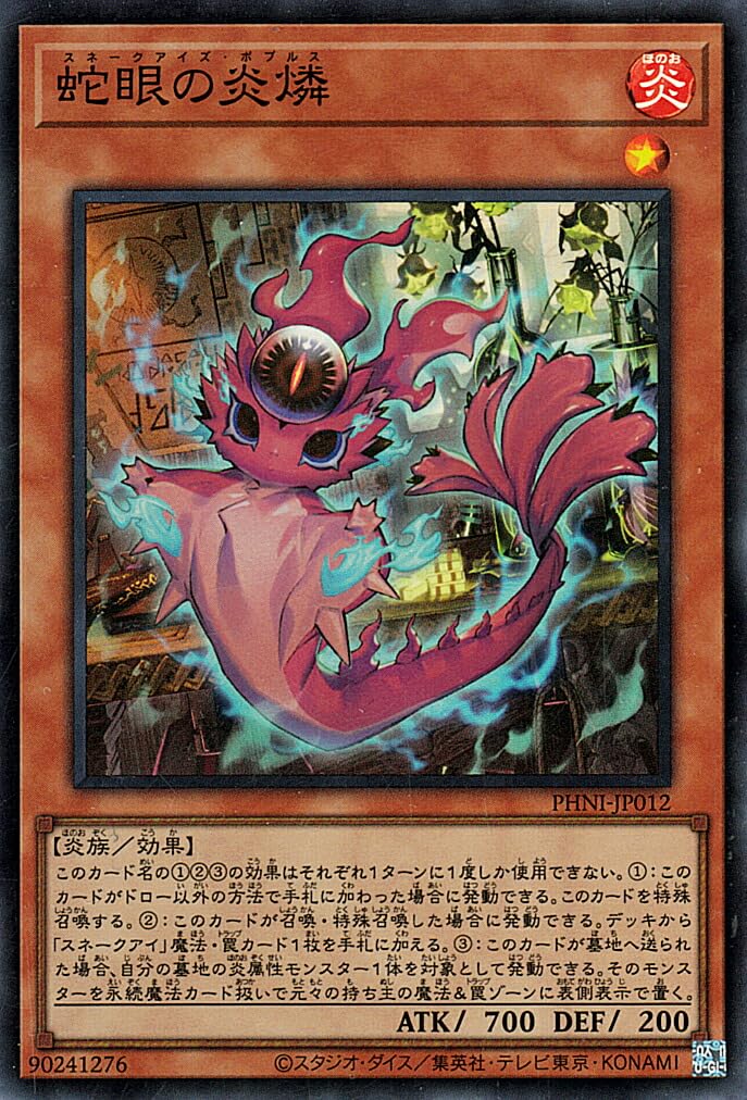 Amazon.co.jp: 遊戯王カード 蛇眼の炎燐(スーパーレア) PHANTOM