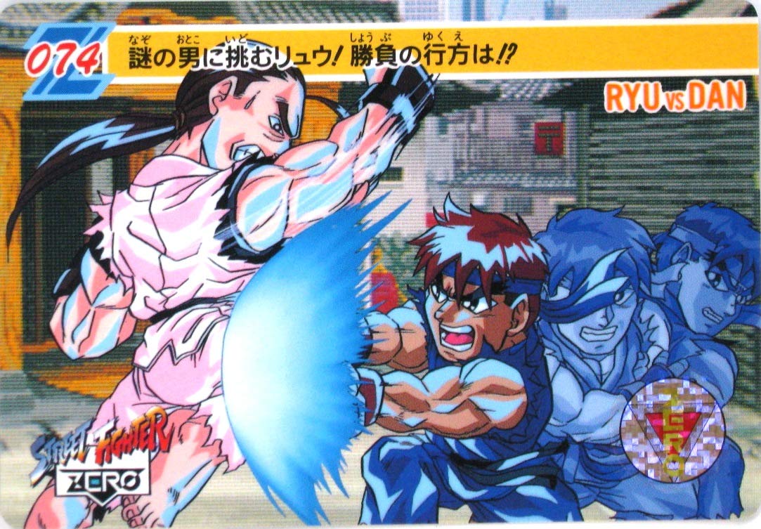 Amazon.co.jp: バンダイ カードダス ストリートファイターZERO No.74