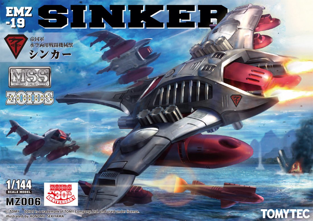 Amazon | トミーテック ZOIDS MSS MZ006 ゾイド EMZ-19 シンカー