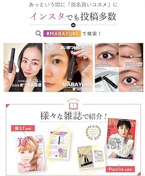 Amazon.co.jp: 【 美容成分 99.5% 】 MABAYUKI (マバユキ) まつ毛