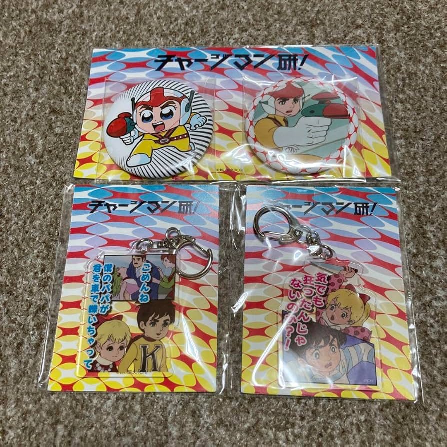 Amazon.co.jp: どこプラ チャージマン研 ! with 大川ぶくぶ 缶バッジ