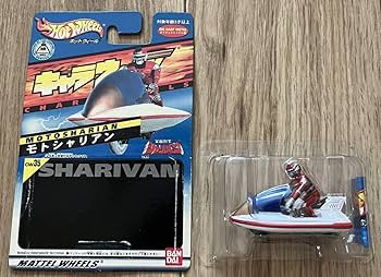 Amazon.co.jp: ◇ キャラウィール 宇宙刑事シャリバン モトシャリアン