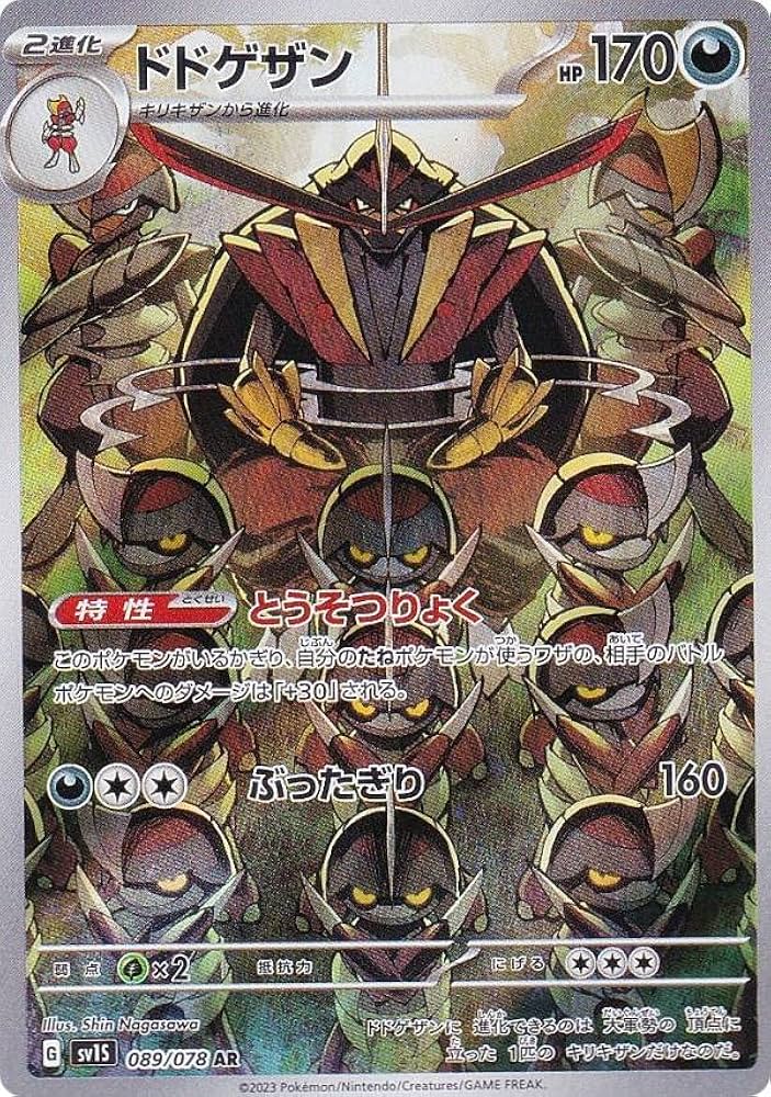 Amazon.co.jp: ポケモンカードゲーム SV1S 089/078 ドドゲザン 悪 (AR