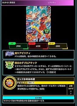 Amazon.co.jp: スーパードラゴンボールヒーローズ SVJP-01～03 3枚