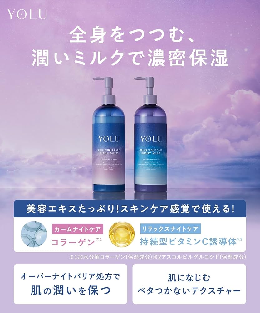Amazon | YOLU ヨル | ボディミルク カームナイトケアボディミルク
