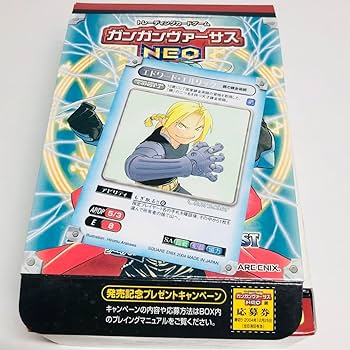 Amazon.co.jp: ガンガンヴァーサス NEO ネオ 鋼の錬金術師 10パック