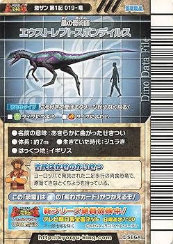 Amazon.co.jp: 古代王者恐竜キング エウストレプトスポンディルス 激