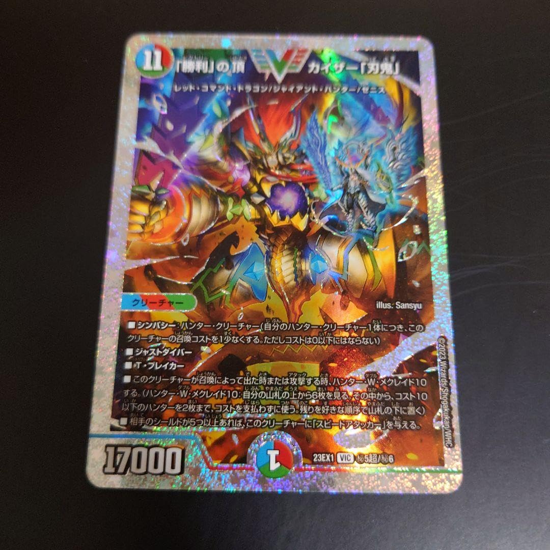 Amazon.co.jp: 勝利 の頂 カイザー 刃鬼 シークレット ダイヤモンド