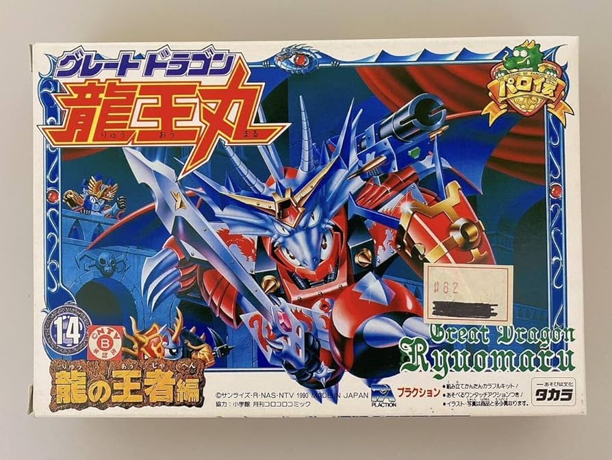 Amazon.co.jp: パロ伝 プラクション No.14 グレートドラゴン龍王丸