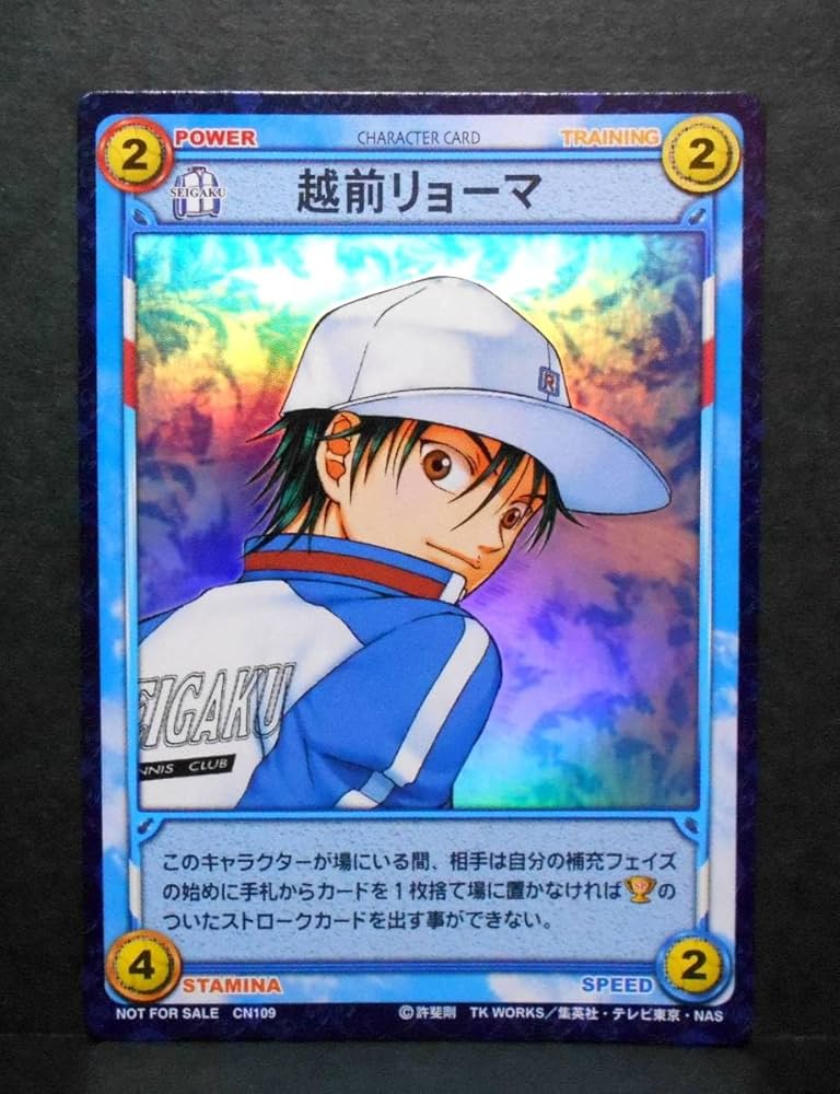 Amazon.co.jp: CN109 テニスの王子様 越前リョーマ キラ ホロ